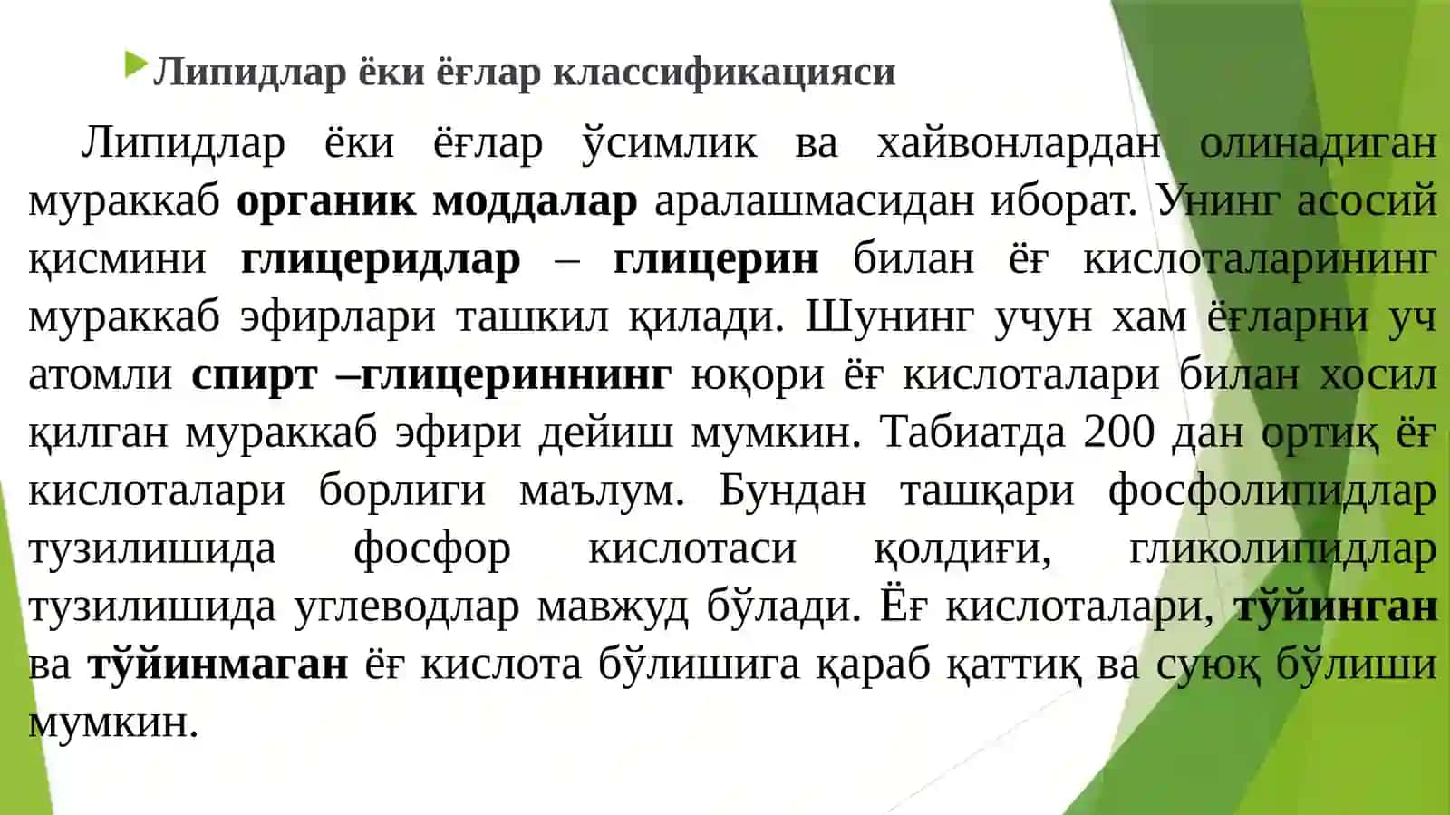 Таркибида липидлар бўлган доривор ўсимликлар ва уларни махсулотлари 2