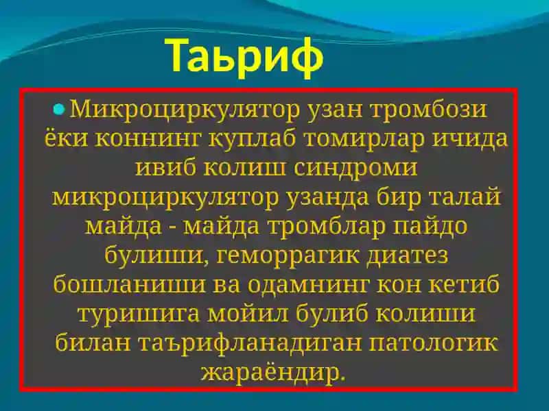 Микроциркулятор узан тромбози ёки коннинг куплаб томирлар ичида ивиб колиш синдроми 2