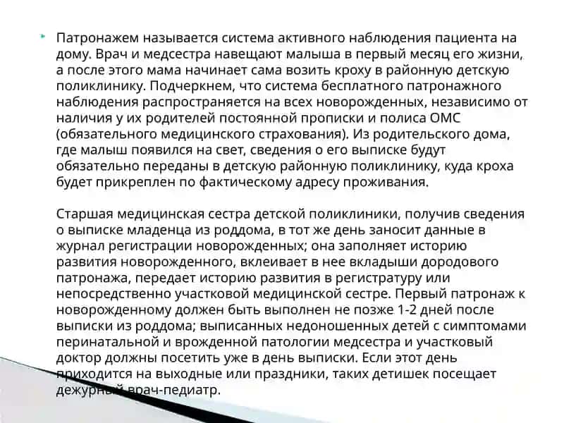 Первичный патронаж новорожденного 2