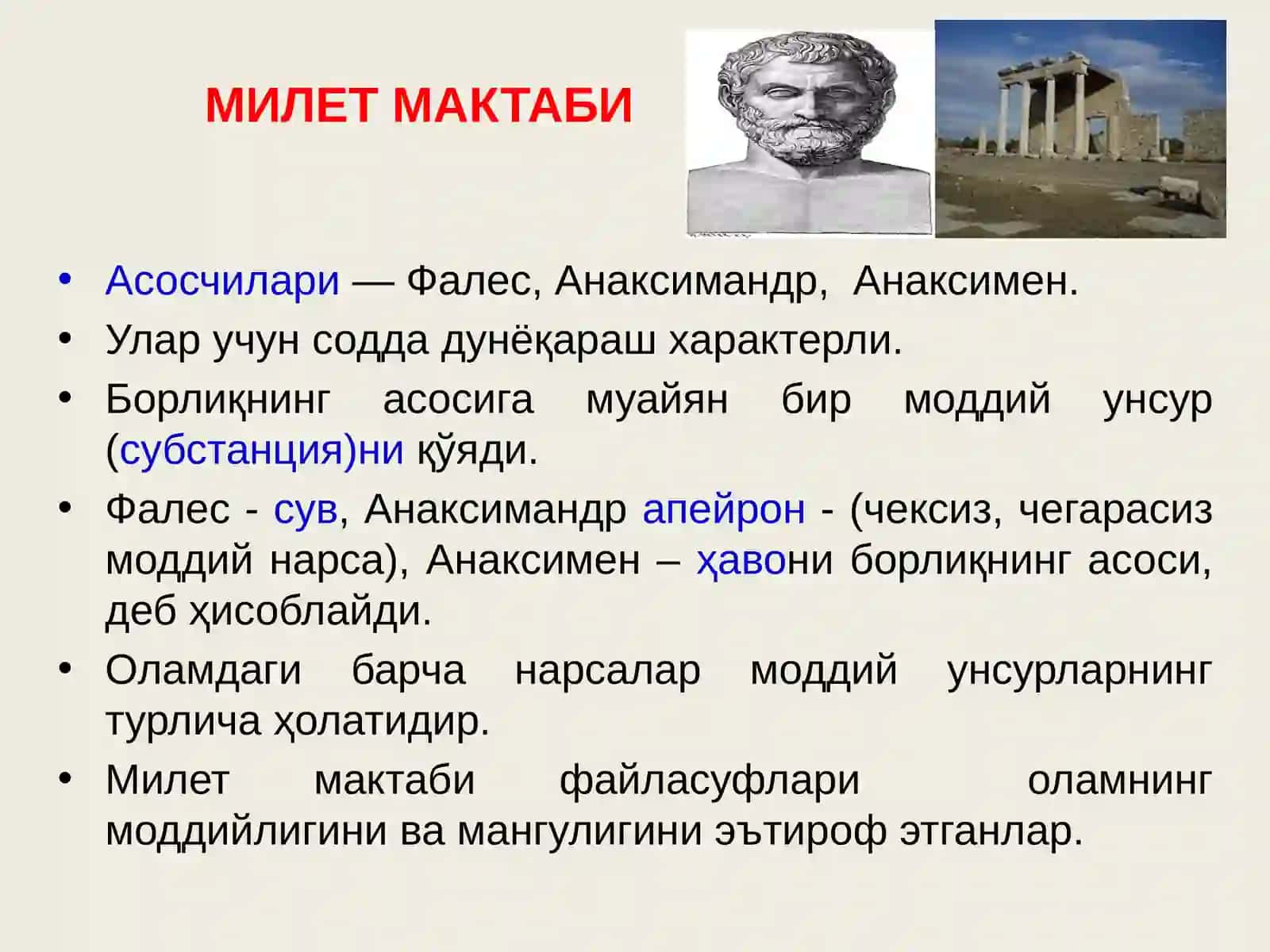 ФАЛСАФИЙ ТАФАККУРТАРАҚҚИЁТИ БОСҚИЧЛАРИ:Ғарбфалсафаси 2