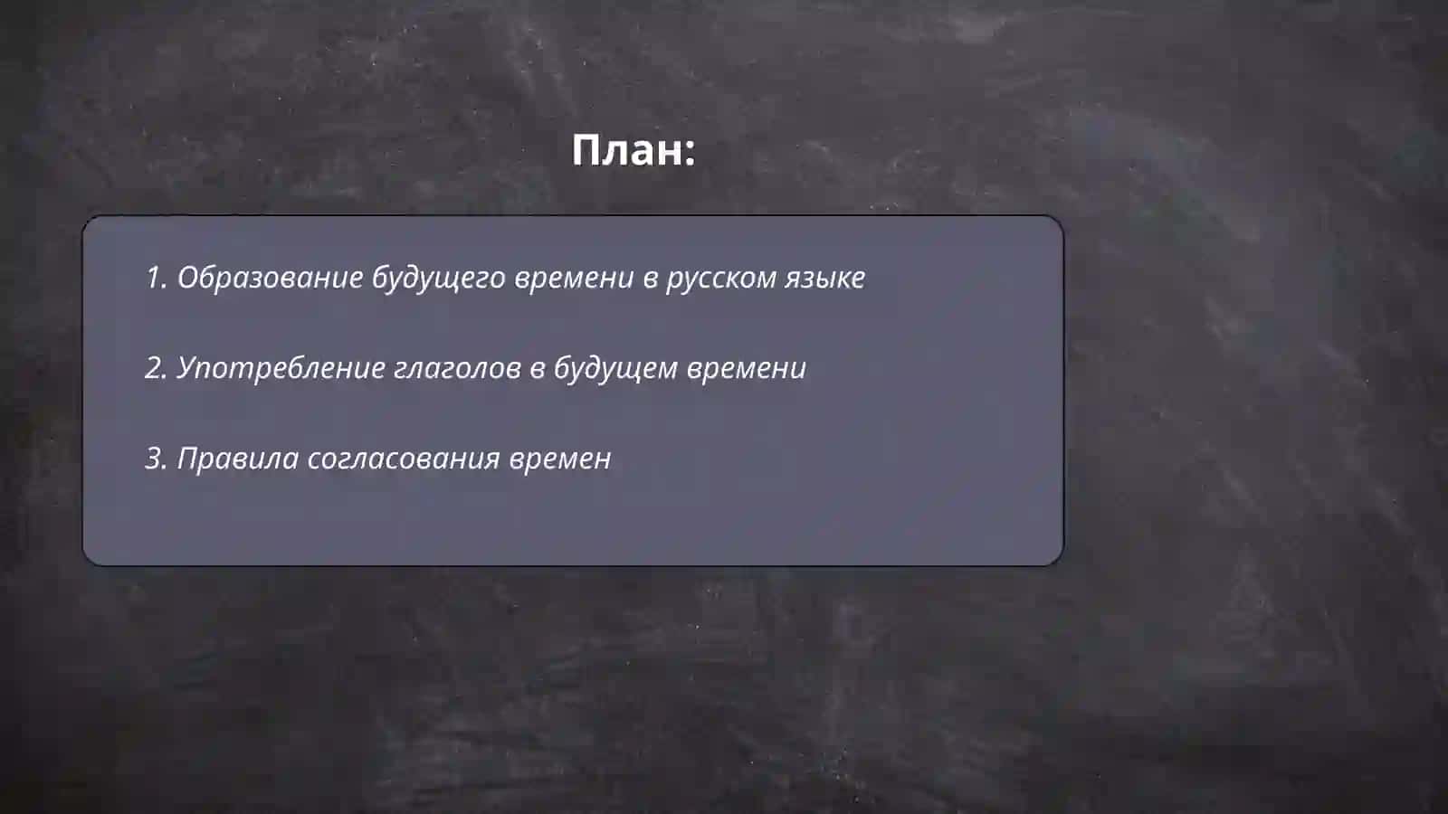 Глаголы будущего времени 2