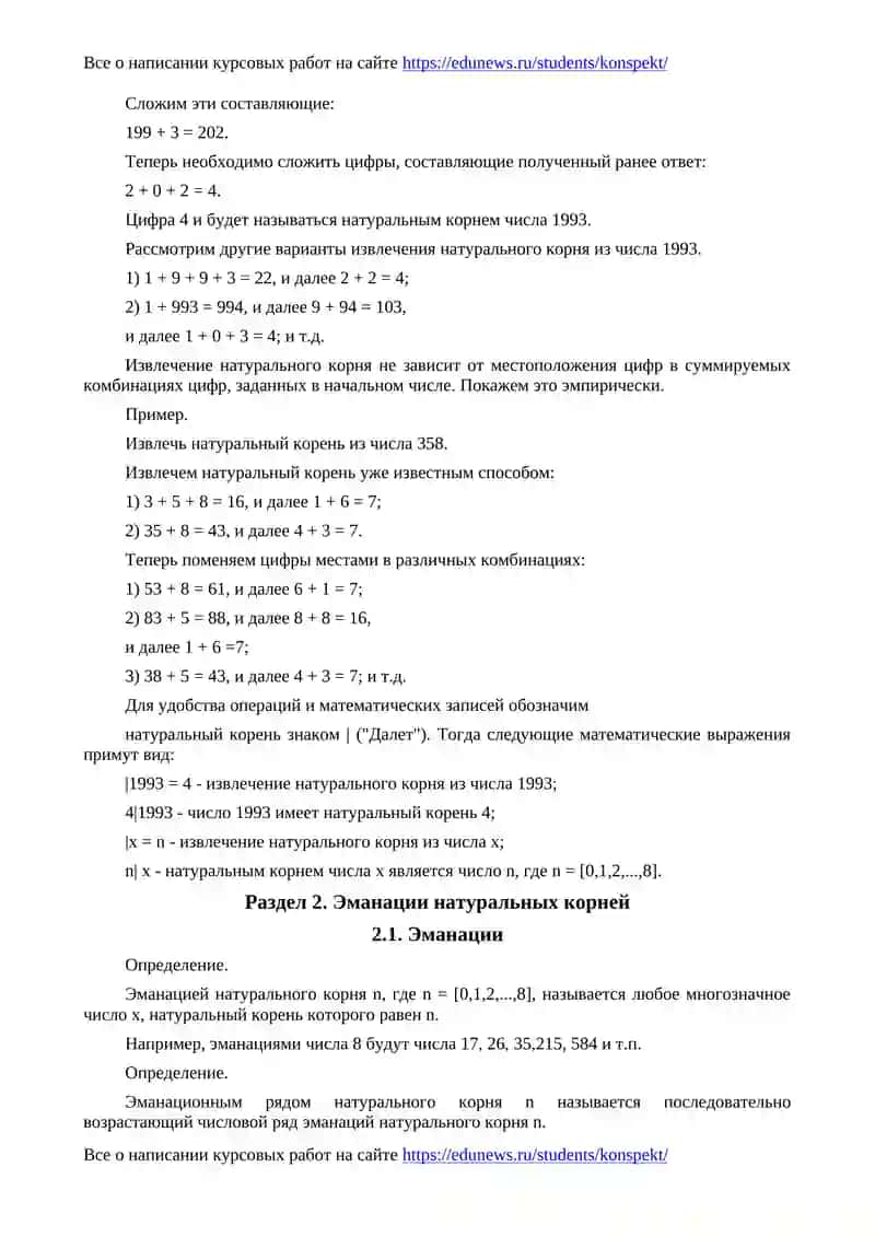 Настоящая теория чисел 2