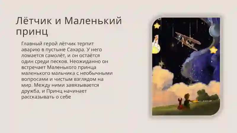 маленький принц 2