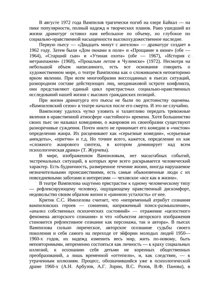 Творчество А.В. Вампилова 2