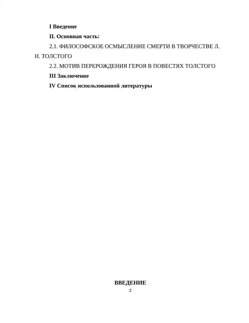 ТЕМА СМЕРТИ И ПЕРЕРОЖДЕНИЯ В ПОВЕСТЯХ  Л. Н. ТОЛСТОГО СМЕРТЬ ИВАНА ИЛЬИЧА“, „ОТЕЦ СЕРГИЙ 2