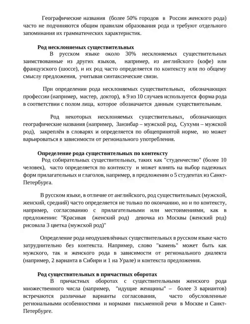 Определение рода имен сущнествительных пр связи с другими частями речи 2