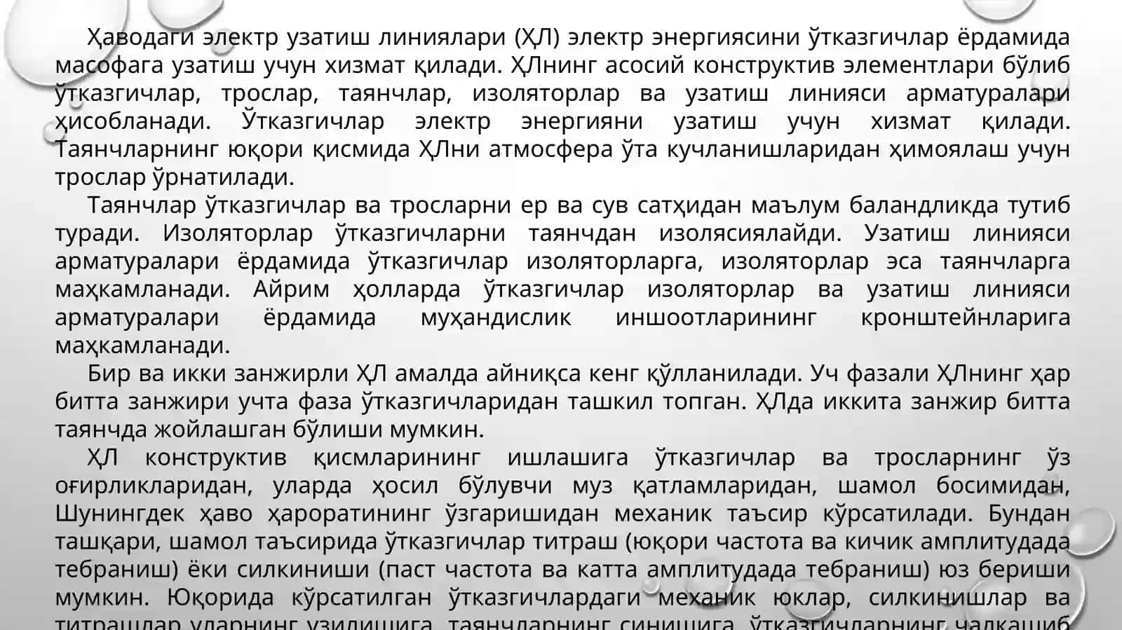 Ҳаводаги электр узатиш линиялари (ҲЛ) 2