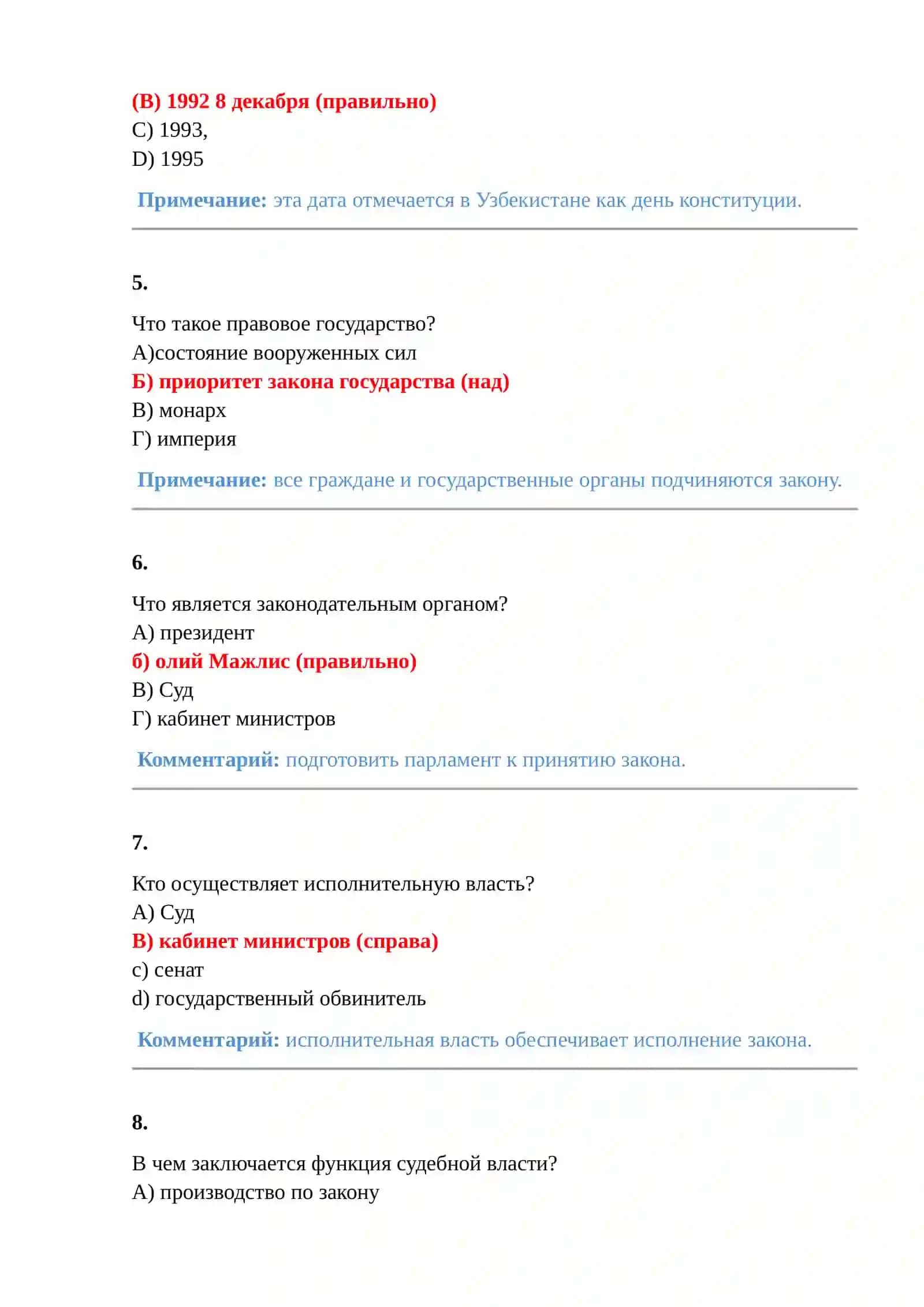 150 тестов, тестовые вопросы и ответы из юридической науки 2
