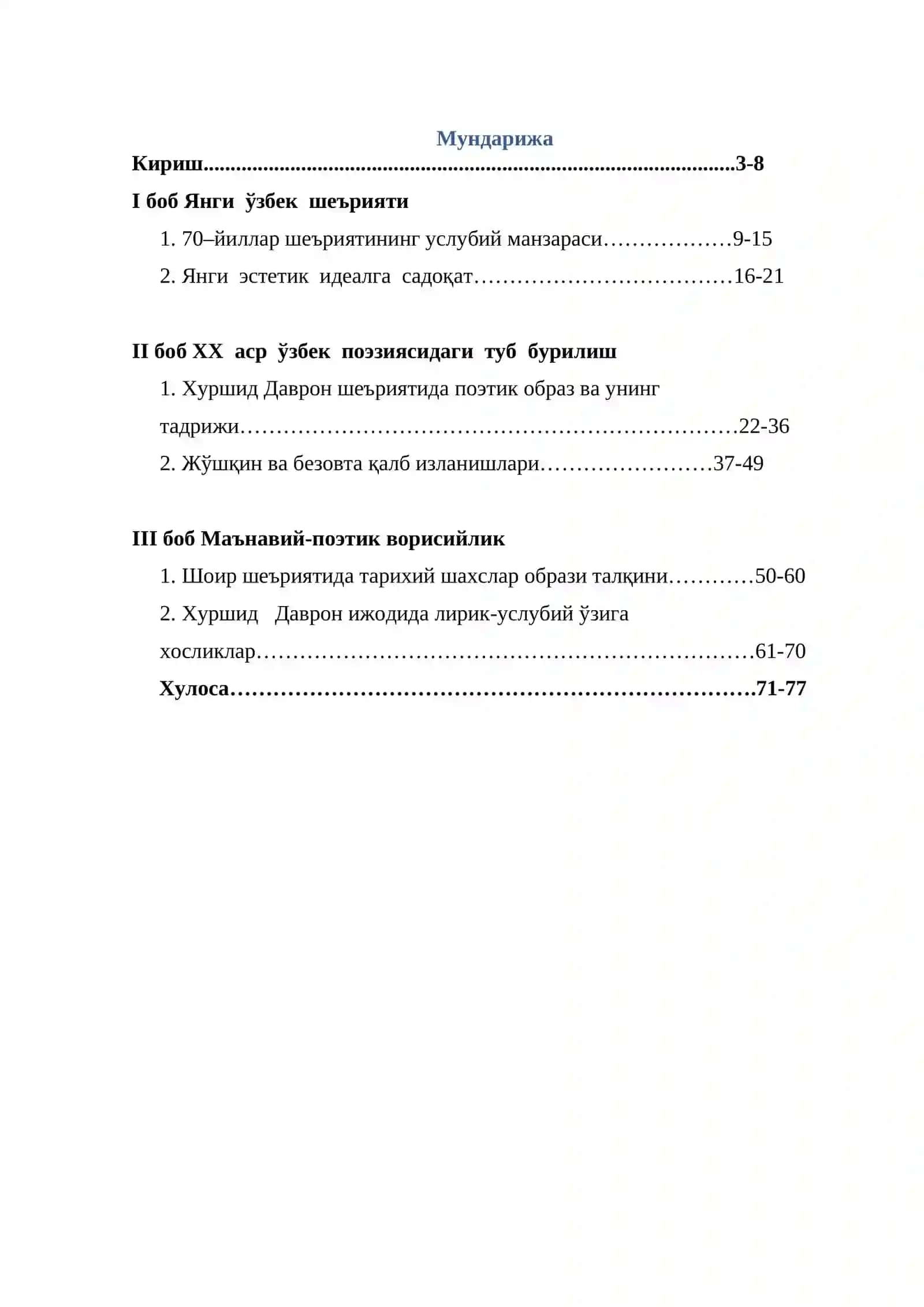Хуршид Даврон шеъриятида поэтик образ ва шоир маҳорати 2