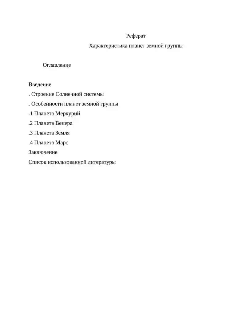 РЕФЕРАТ "Основы ракетно-космической техники" 2