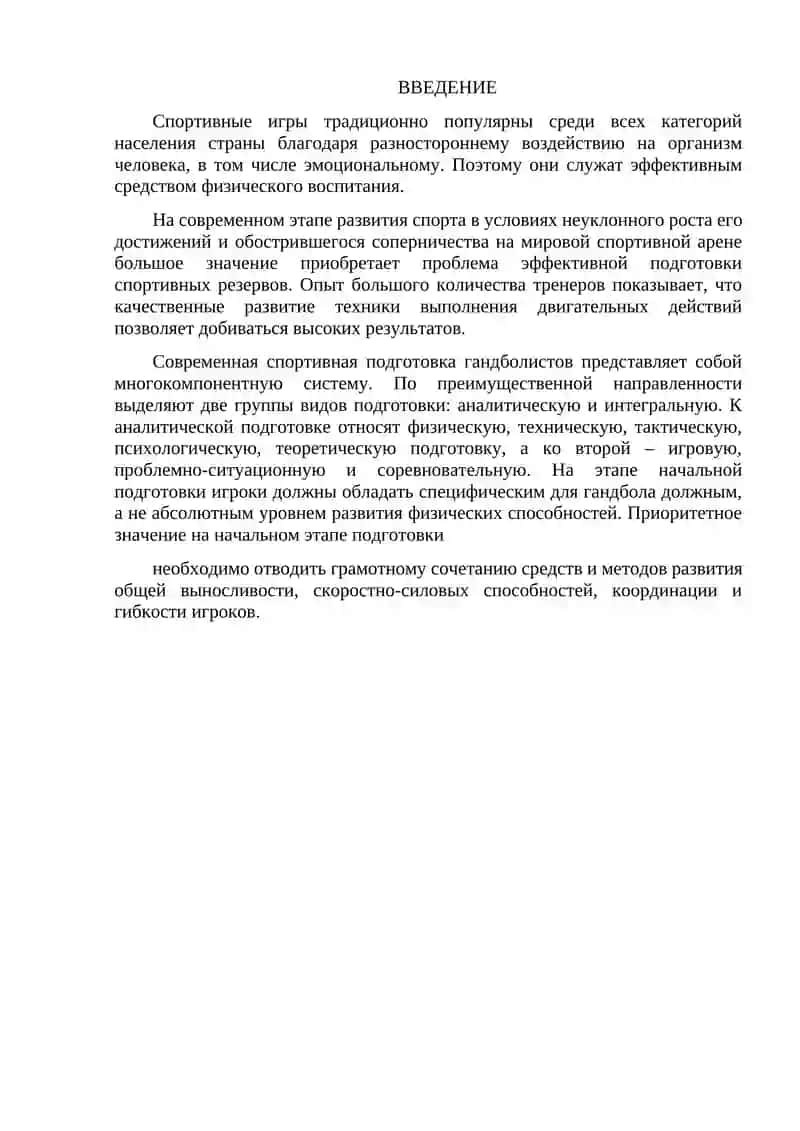 Современная спортивная подготовка гандболистов 2