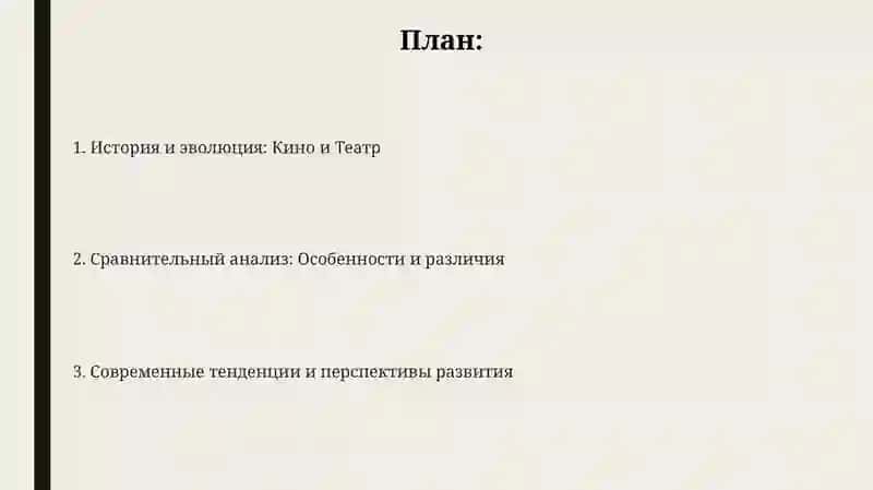 История и эволюция: Кино и Театр 2