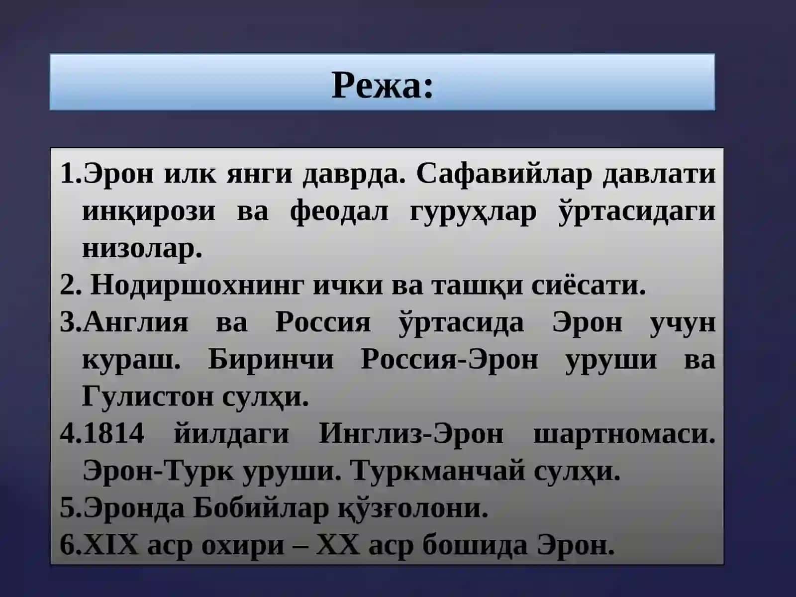 Янги даврда Эрон:тарихий ривожланишнинг асосий воқеалари ва жараёнлари 2