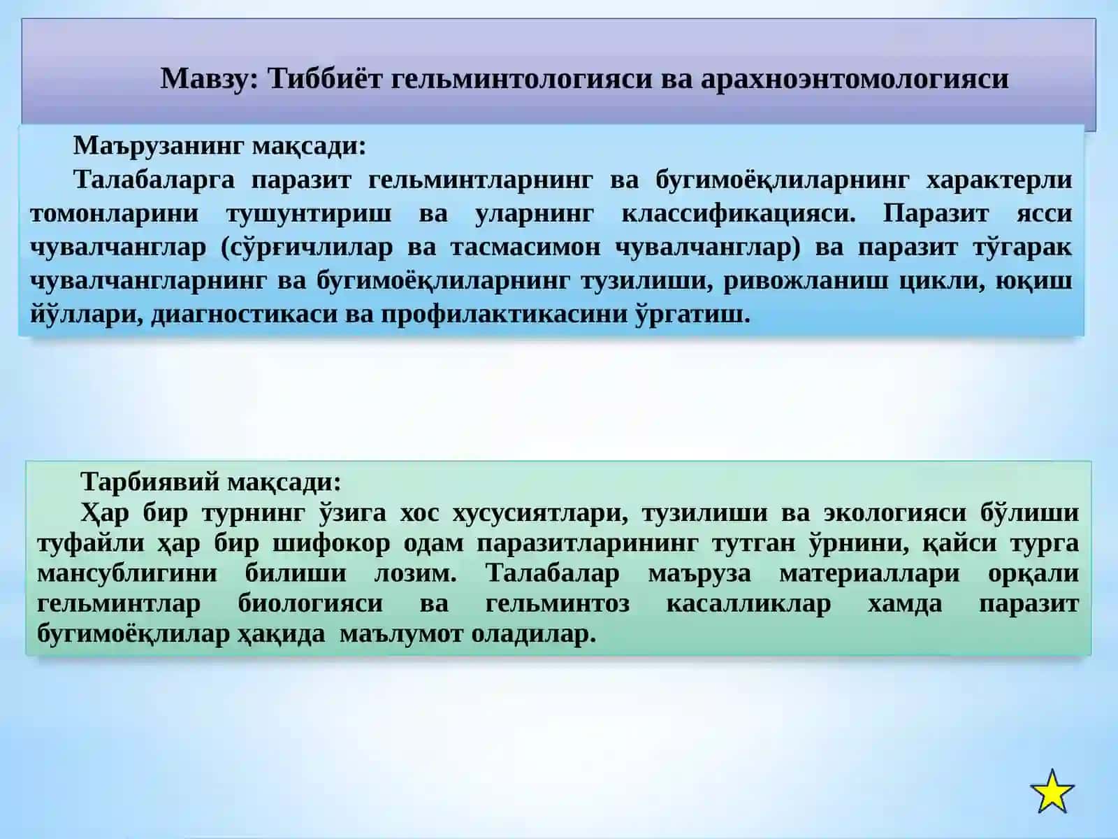 Тиббиётгельминтологияси ва арахноэнтомологияси 2