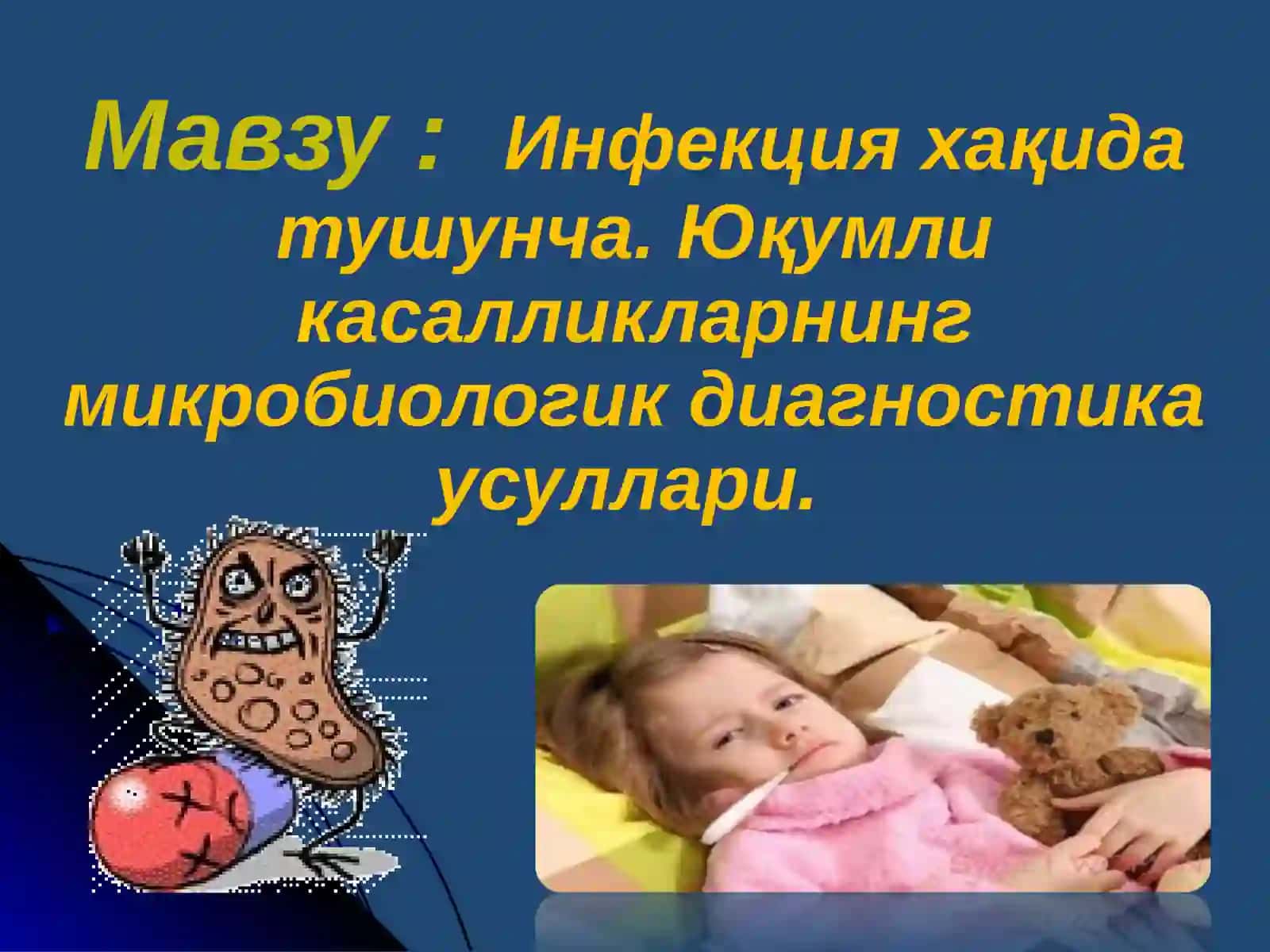 Инфекция хақида тушунча. Юқумли касалликларнинг микробиологик диагностика усуллари 2