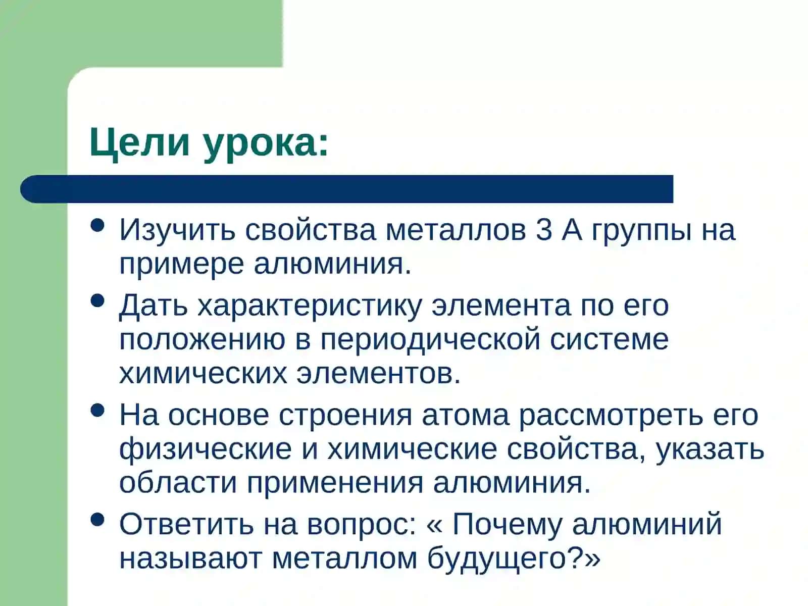 Алюминий –металл будущего 2
