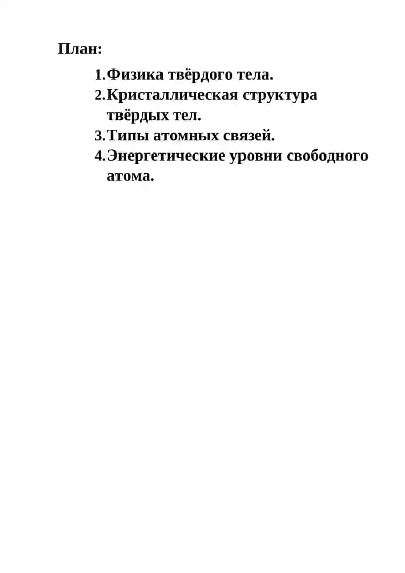 Физика твёрдого тела 2