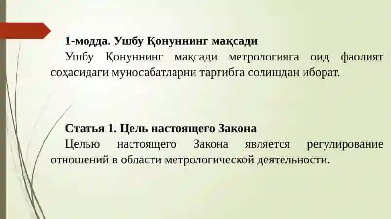 ЎЗБЕКИСТОН РЕСПУБЛИКАСИНИНГ ҚОНУНИ Метрология тўғрисида (янги таҳрири) 2020 йил 7 апрель, ЎРҚ-614-сон 2