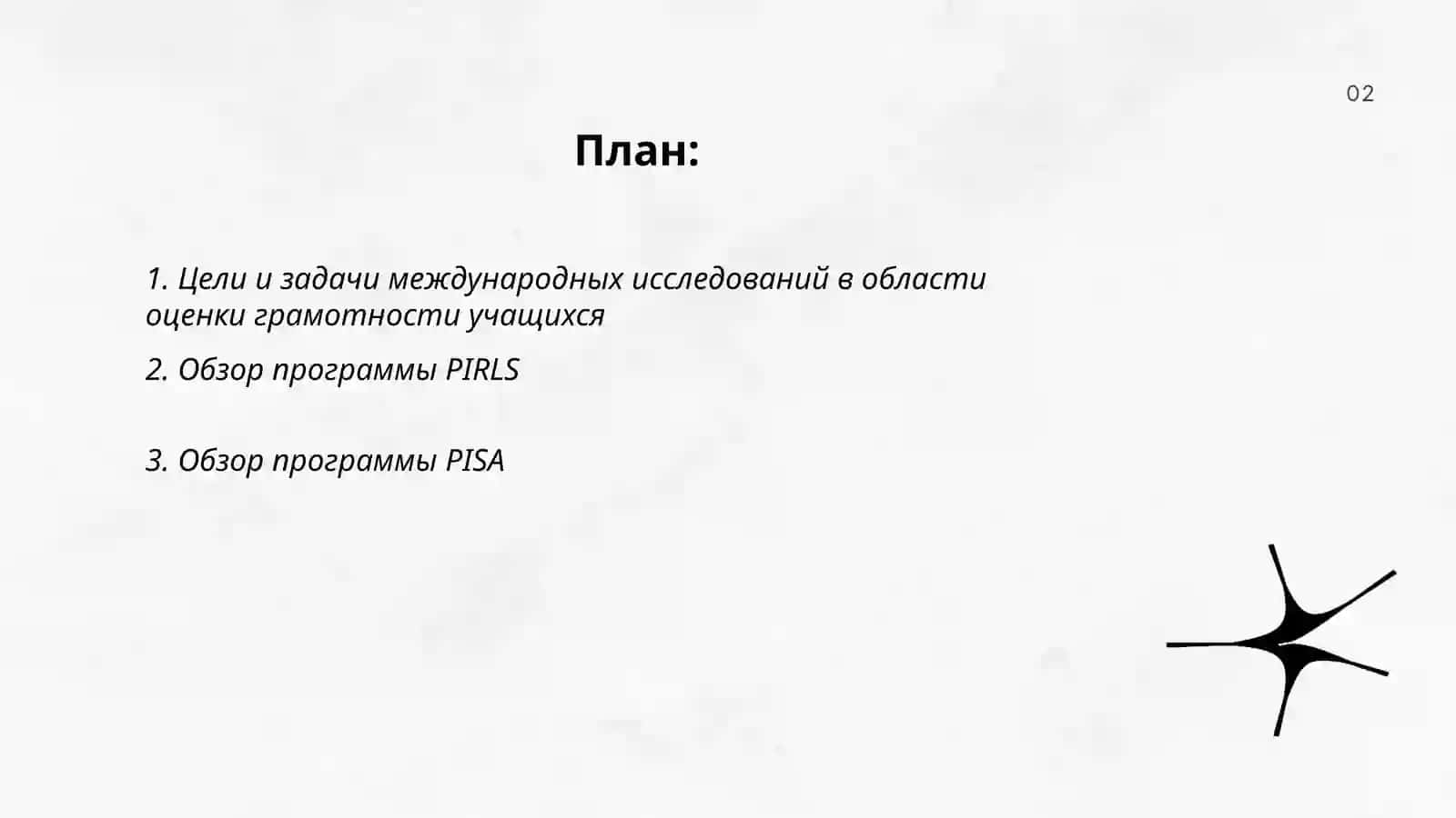 Программы по оцениванию грамотности учащихся 2