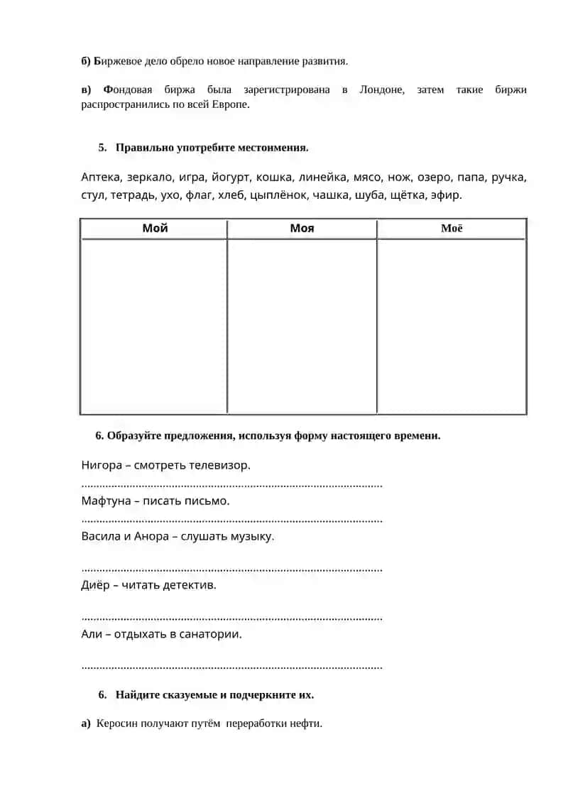 Найдите и подчеркните подлежащее 2