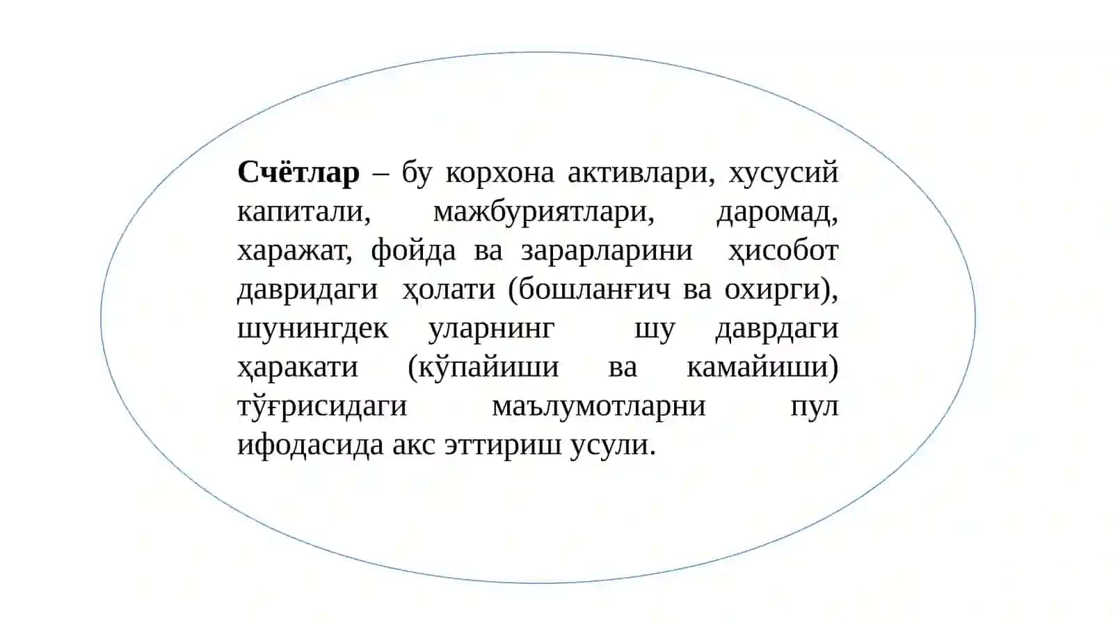 Бухгалтерия ҳисоби счётлари ва икки ёқлама ёзув 2