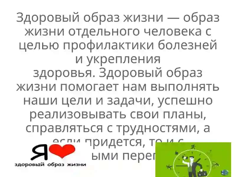 Здоровый образ жизни 2