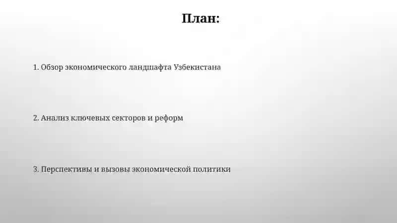 Узбекистон Республикаси иктисодий сиёсат тахлили 2