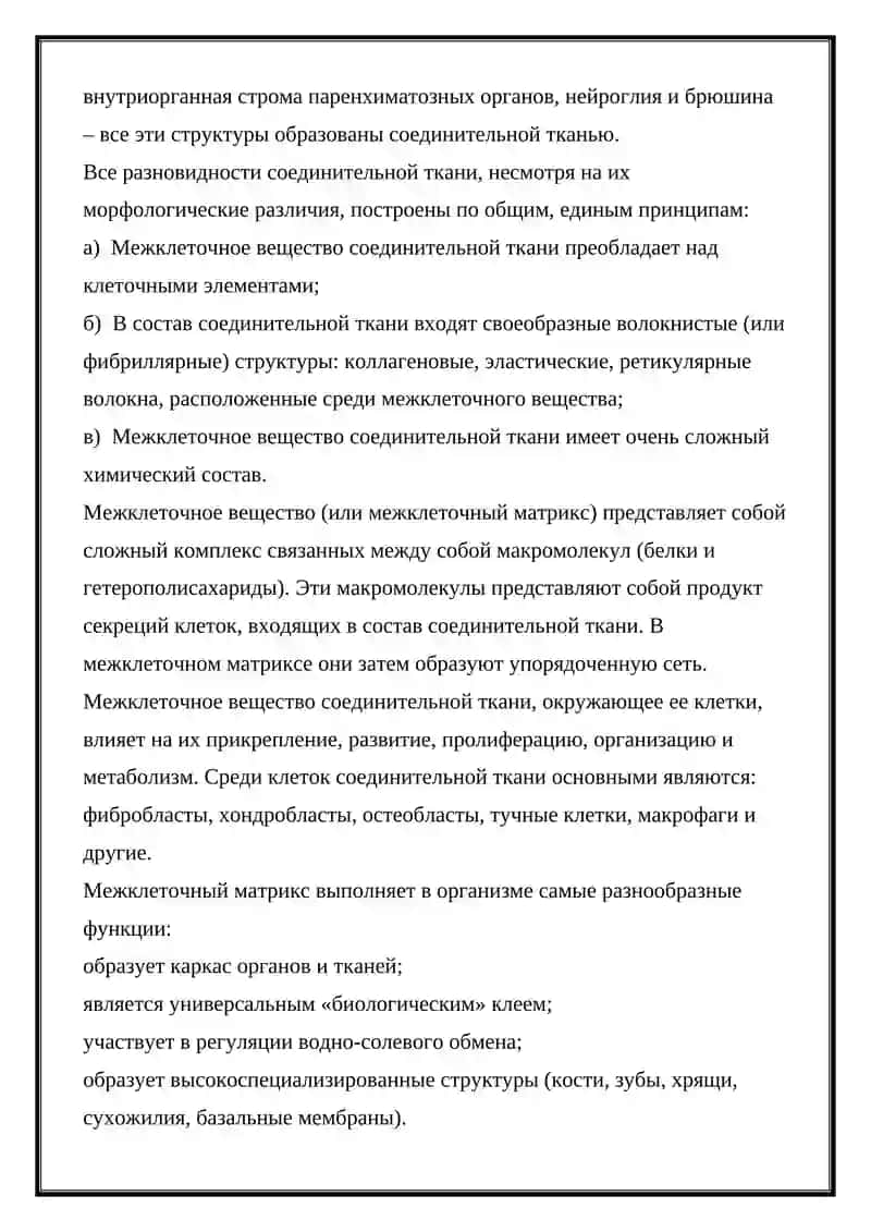 Биохимия соединительной ткани 2
