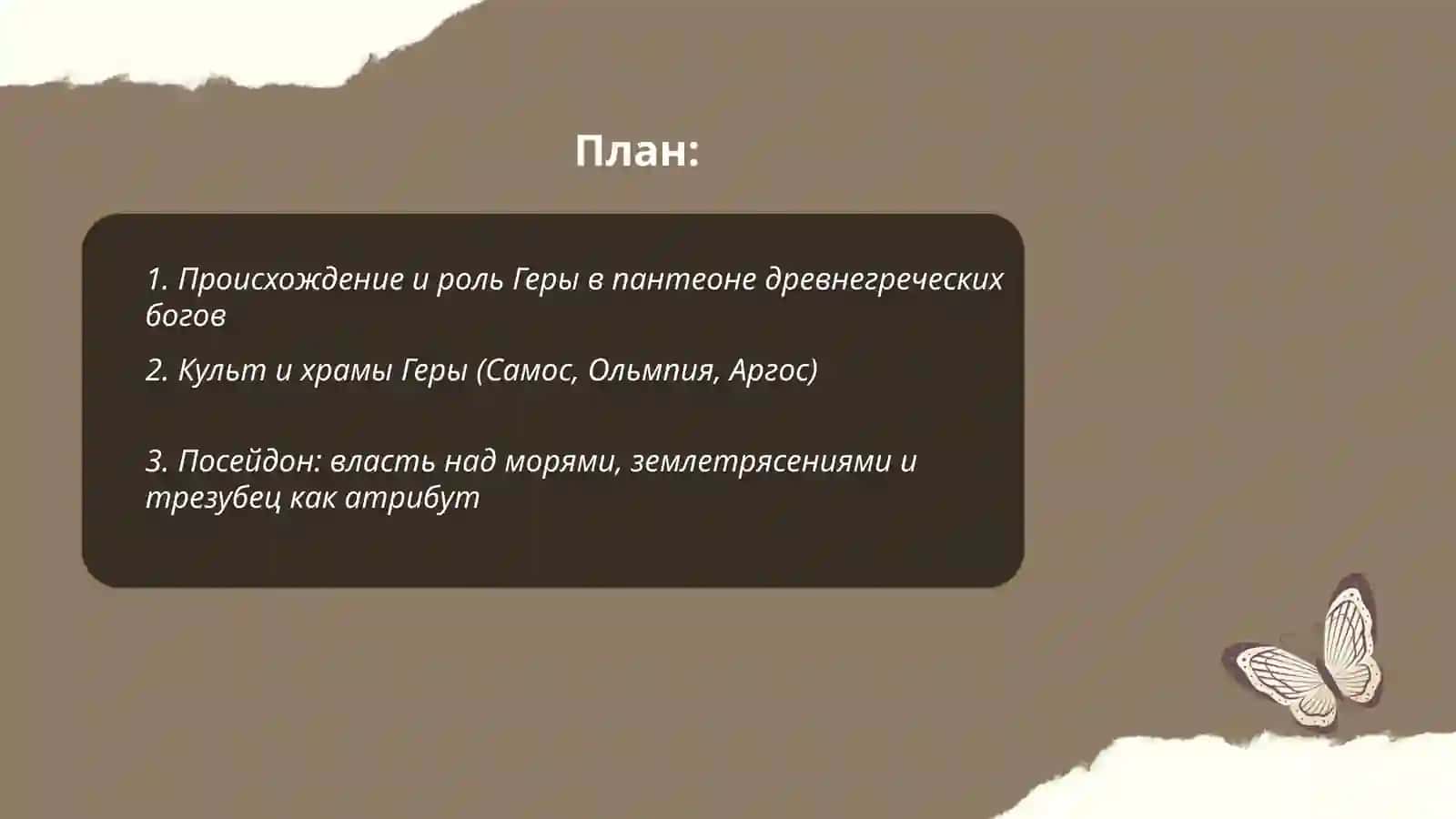 Pantеon drevnegrecheskikh bogov 2