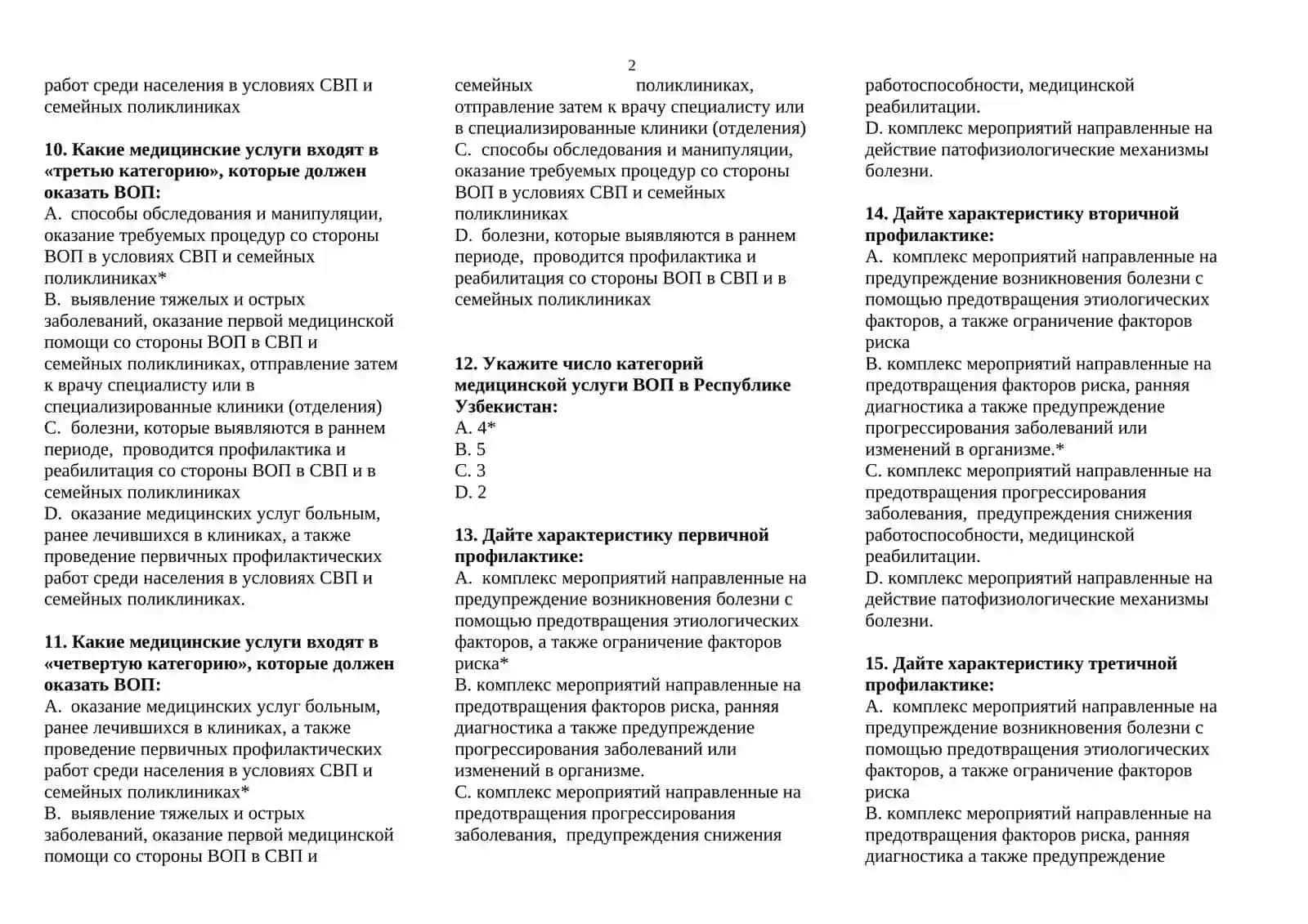 СЕМЕЙНАЯ МЕДИЦИНА ТЕСТЫ ДЛЯ ПОСТУПЛЕНИЯ В МАГИСТРАТУРУ И КЛИНИЧЕСКУЮ ОРДИНАТУРУ 350 ТЕСТОВ 2
