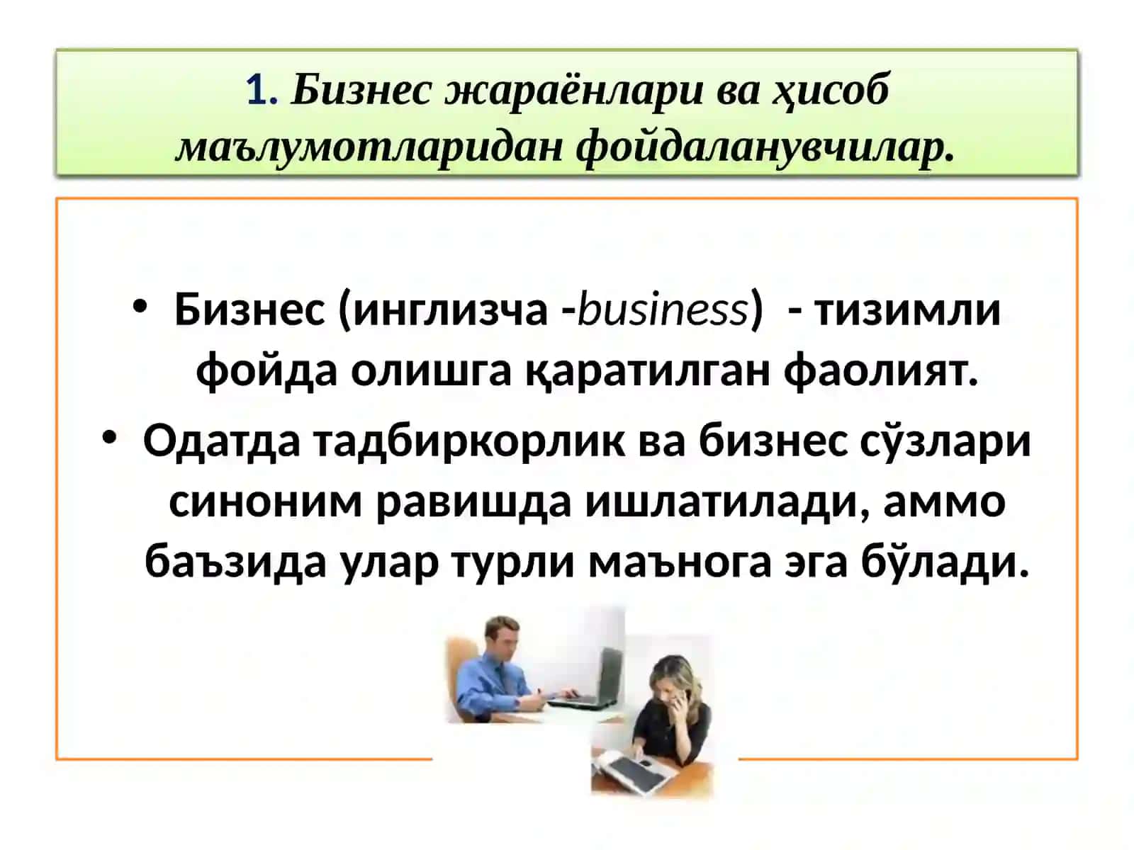 Бизнесжараёнлари ваҳисобмаълумотлари 2