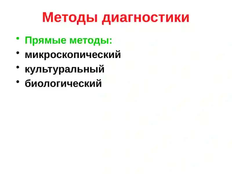 Методы диагностики инфекционных заболеваний 2