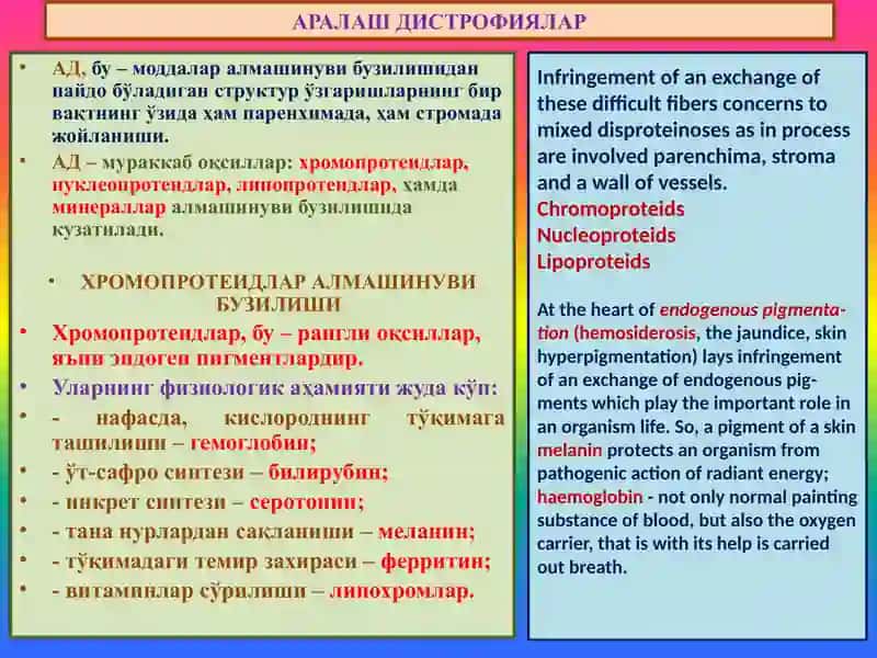Аралаш дистрофиялар 2
