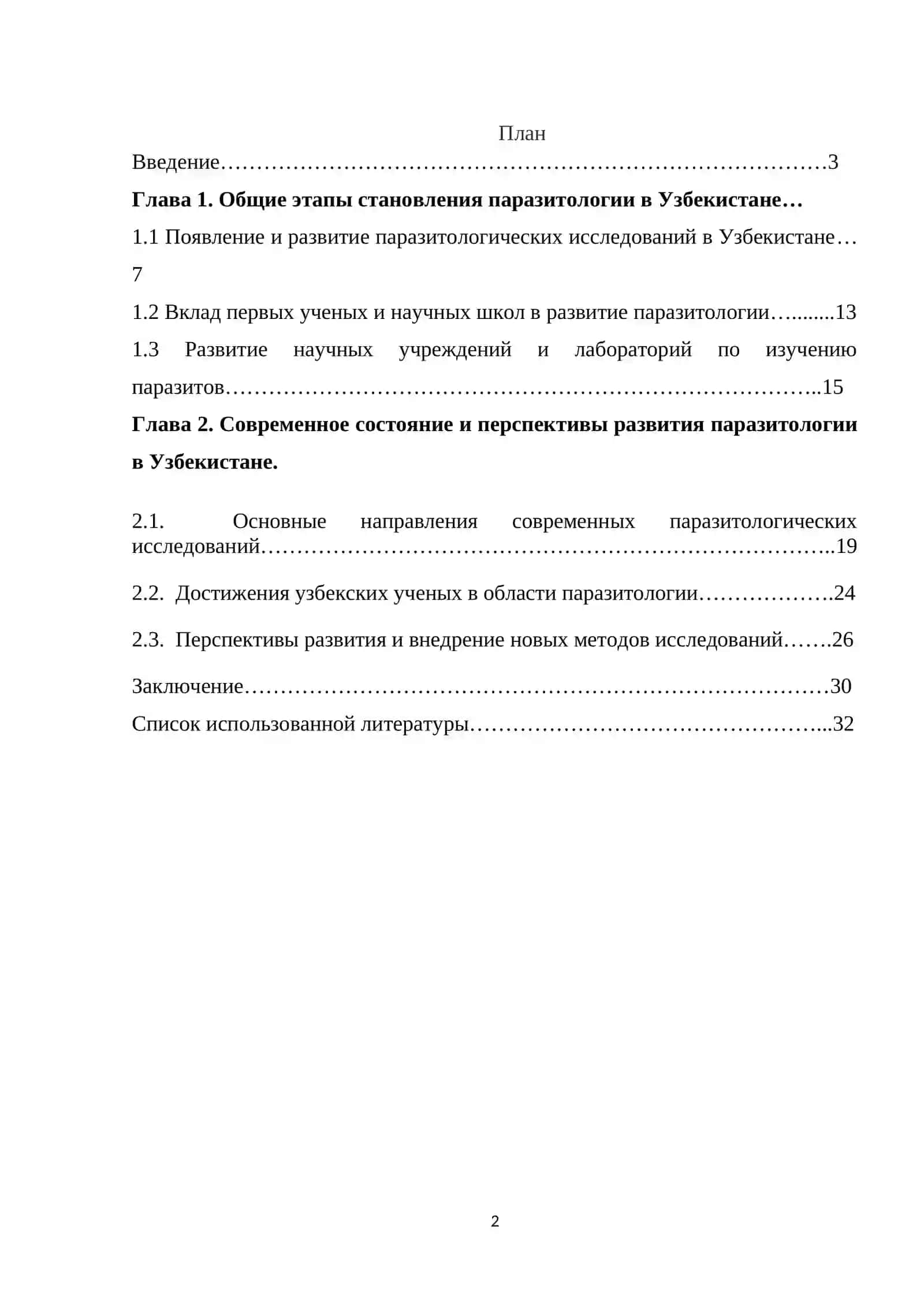 История развития общей  паразитологии в Узбекистане 2