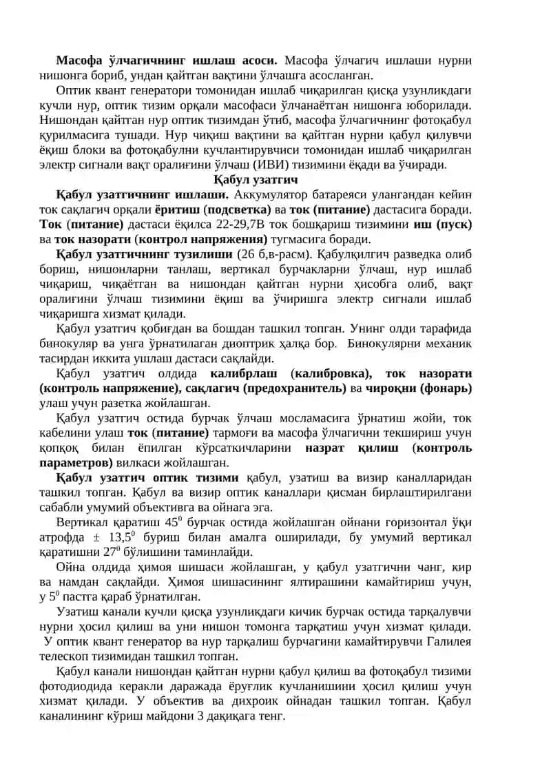 ДАК-2 артиллерия квантли дальномери 2