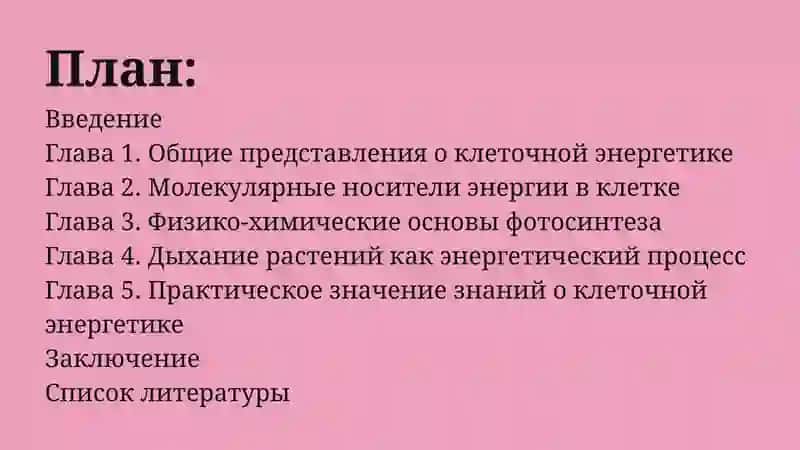 Физико-химические основы энергетики клетки 2