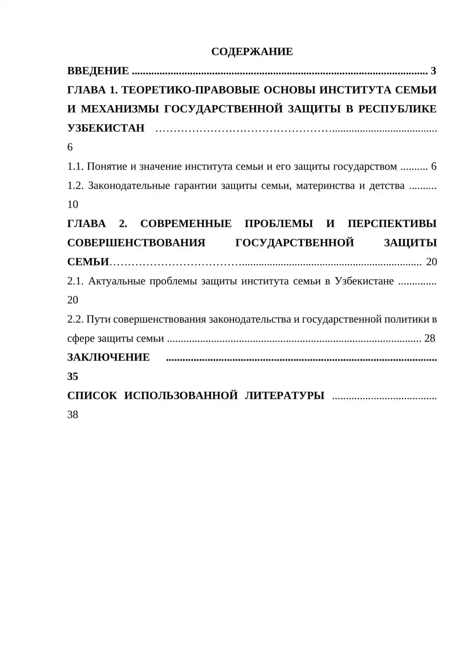 Роль государства в защите института семьи 2