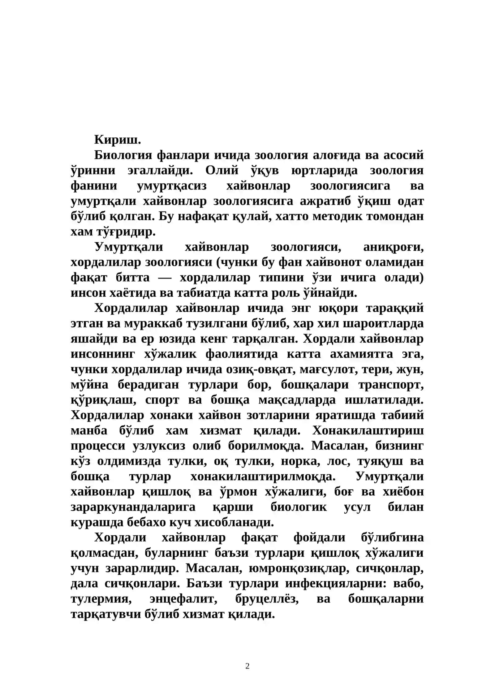 Умуртқали хайвонлар зоологияси 2