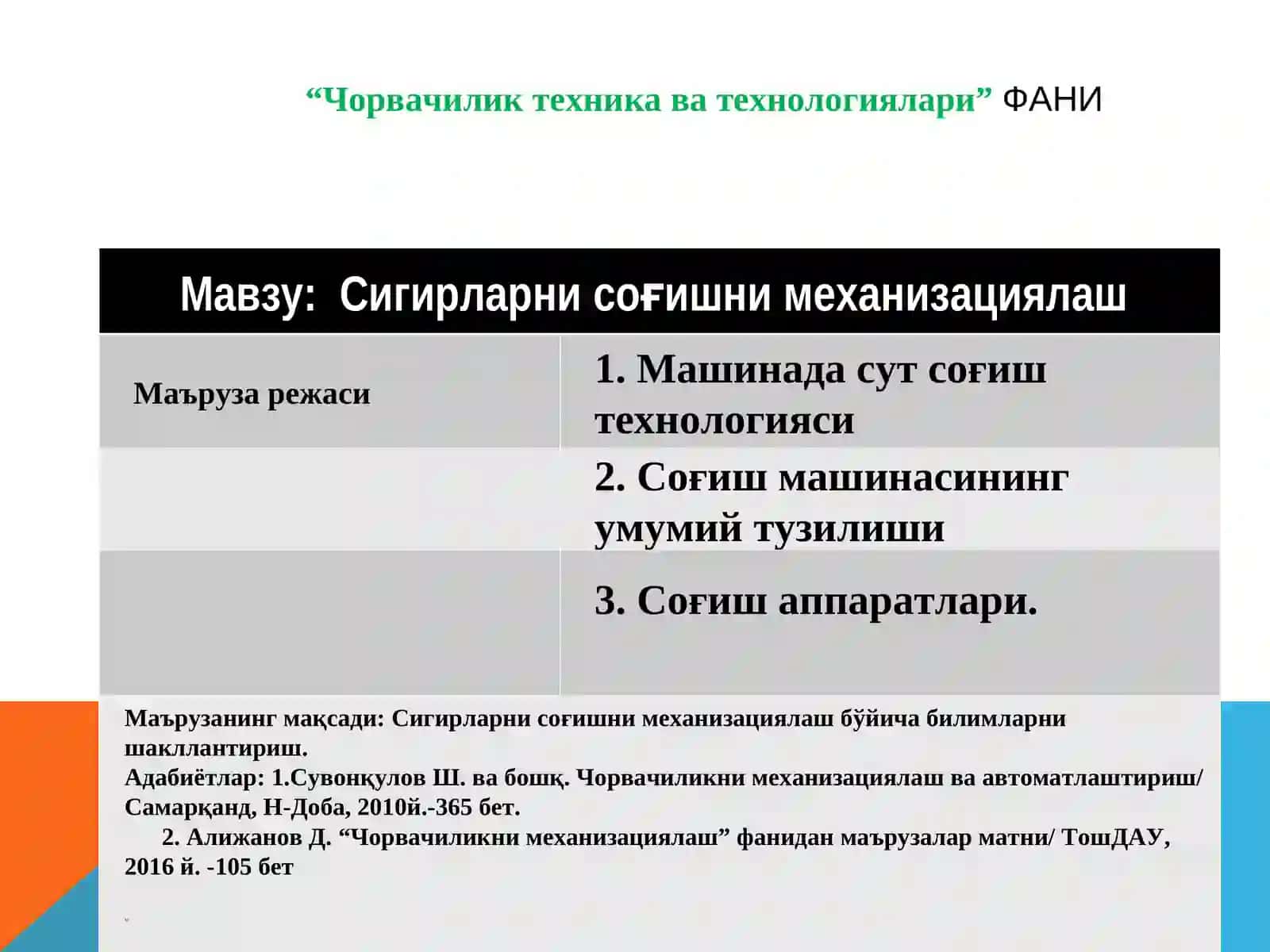Сигирларни соғишни механизациялаш 2