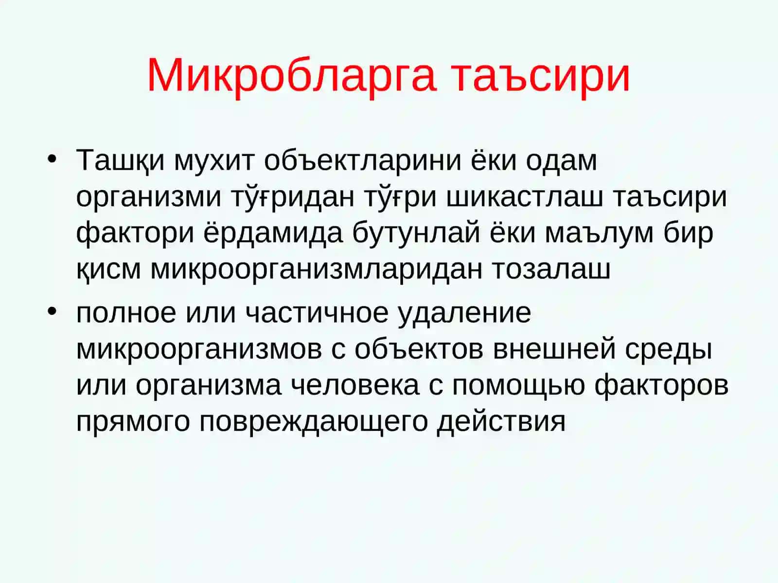 Стерилизация 2
