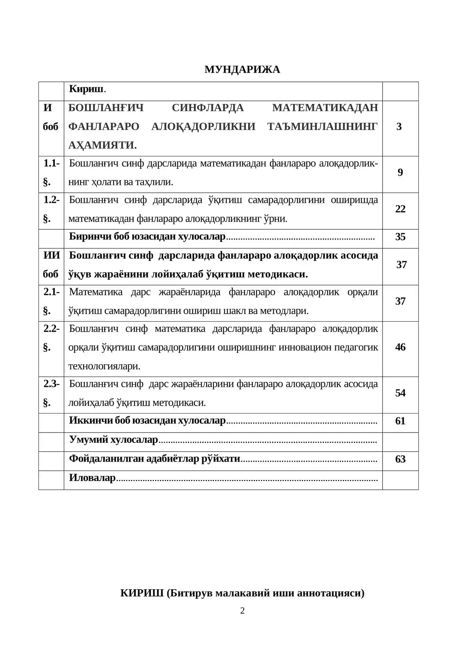Математикадан фанлараро алоқадорлик – ўқитиш самарадорлигини ошириш омили сифатида 2