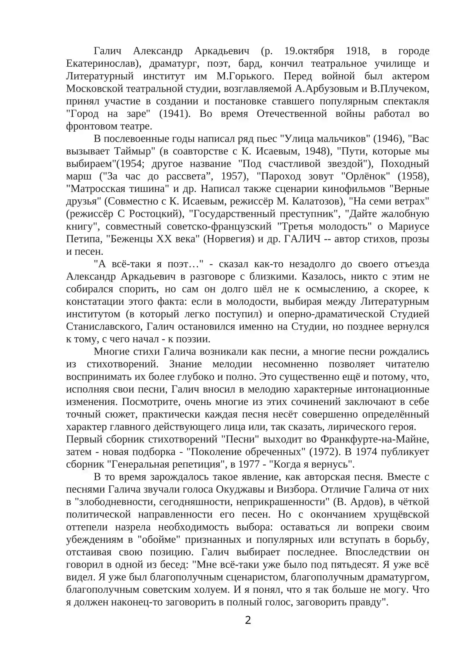 Александр Галич. Биография 2
