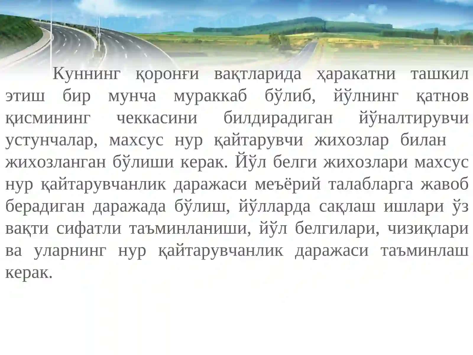 Куннинг қоронғи вақтларида ҳаракатни ташкил этиш 2