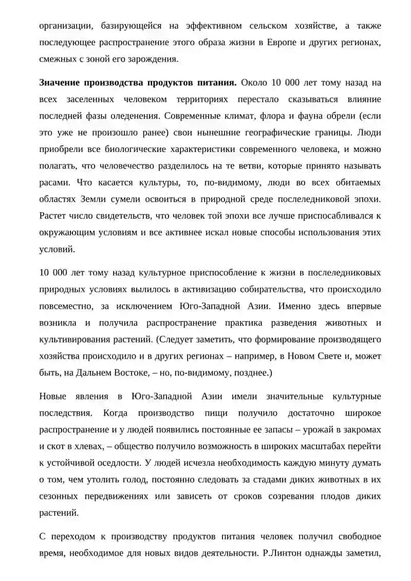Тема 7: Эпоха неолита и его изучение 2