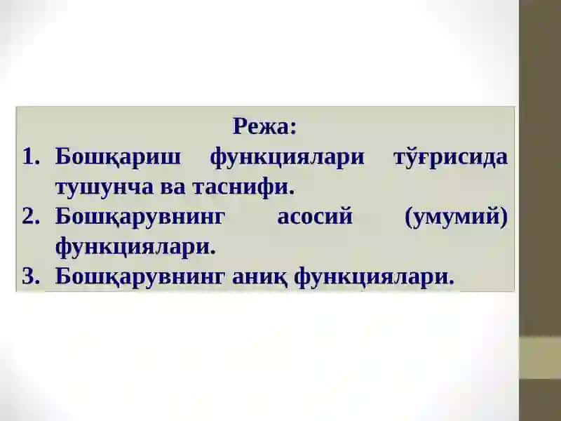 Menejmentda boshqaruv funksiyalari va jarayoni 2