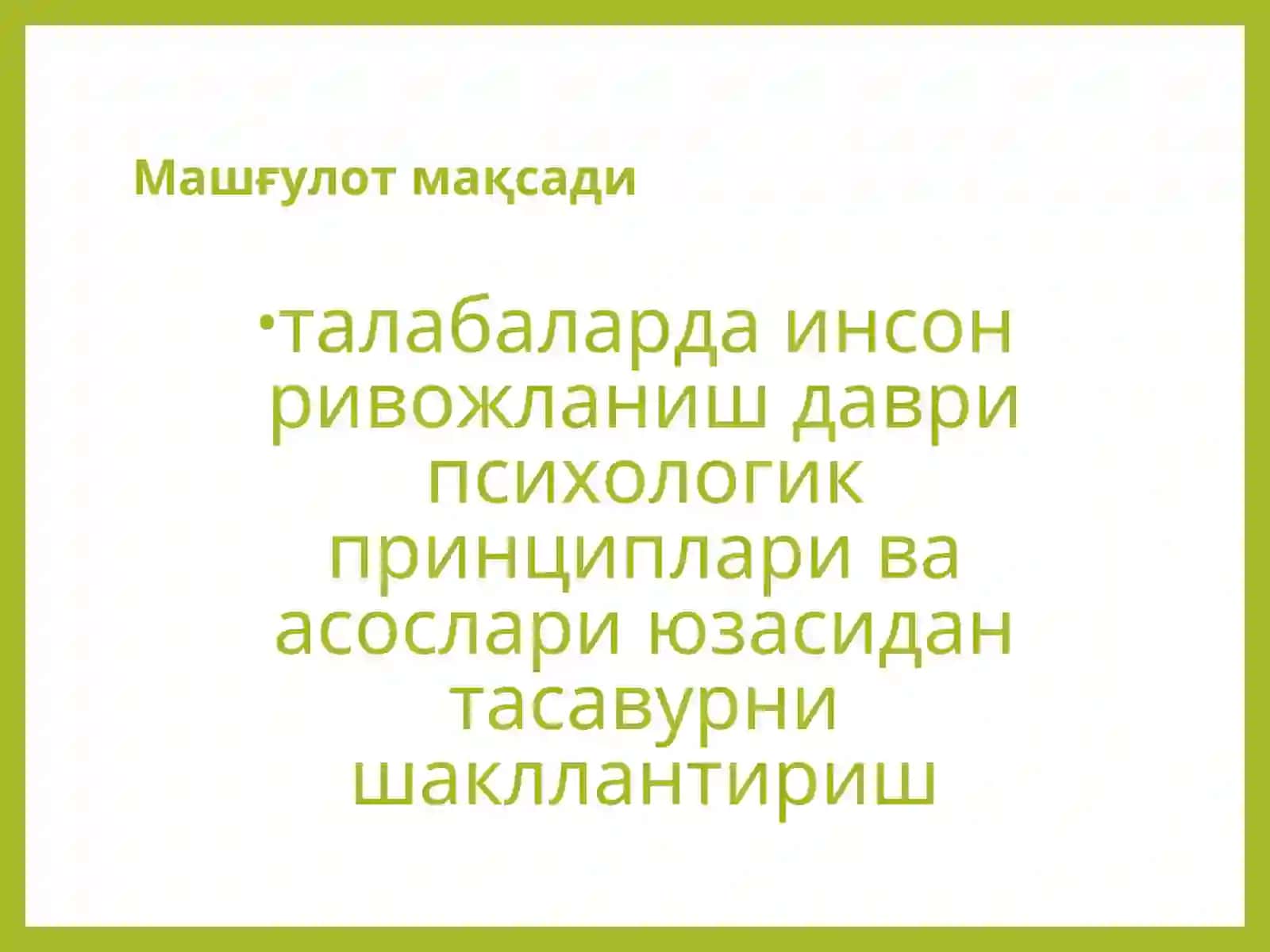УМУМИЙ ПСИХОЛОГИЯ (ШАХС ПСИХОЛОГИЯСИ) ФАНИ 2
