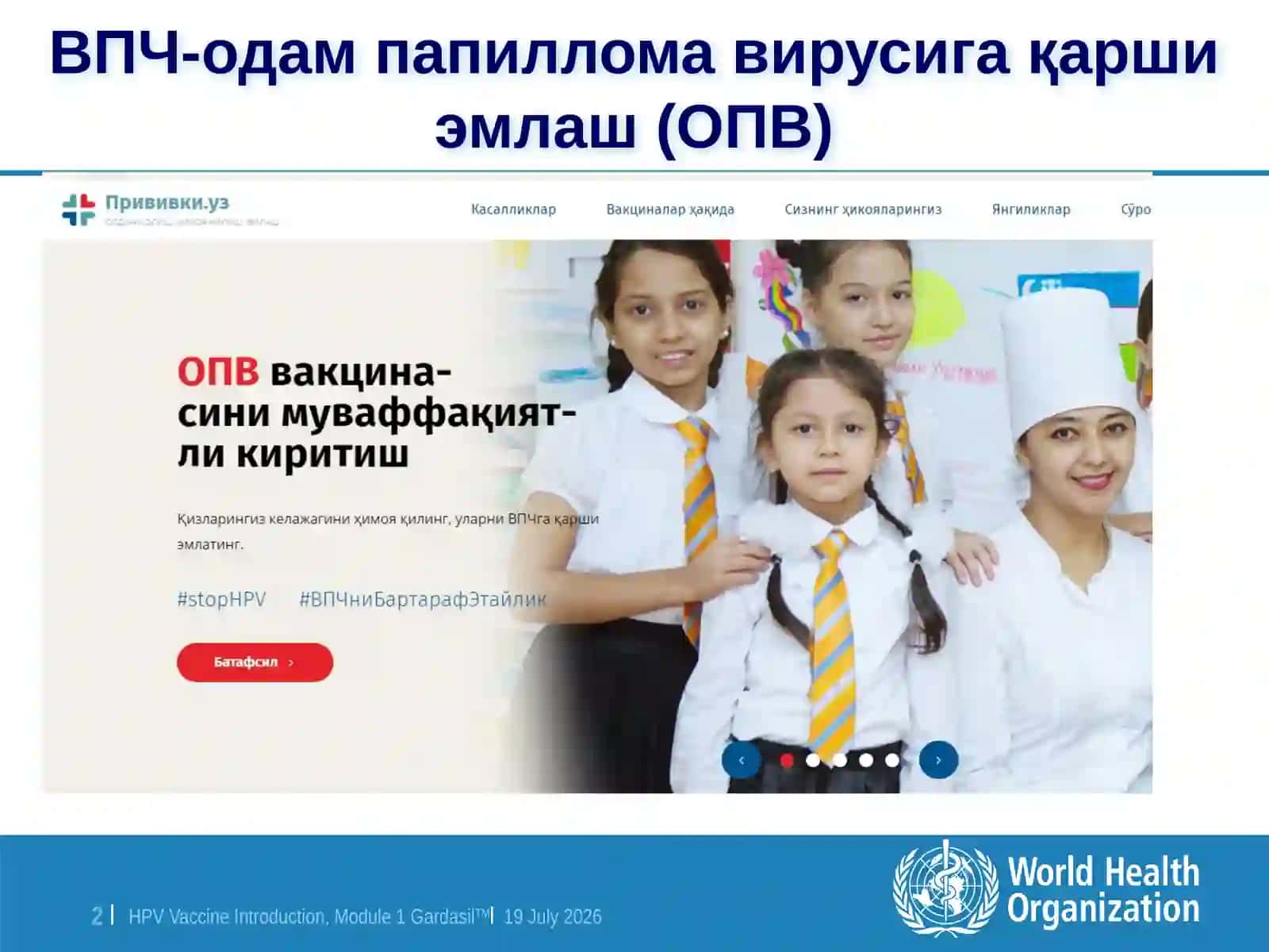 ВПЧ (Одам папилломаси вируси)га қарши вакцинация 2