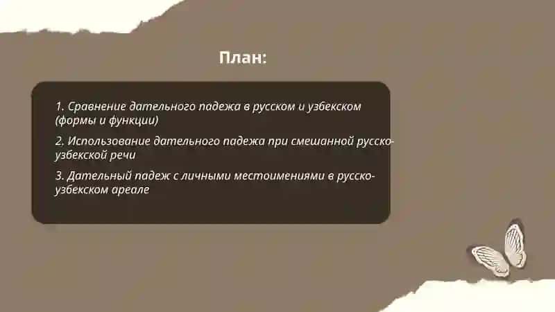 Datelniy padej ruscha Òzbekcha aralash 2