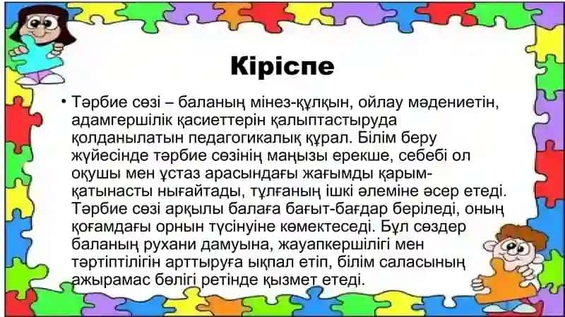 Мектепке дейінгі тәрбиені ұйымдастыру және басқару түрлері 2