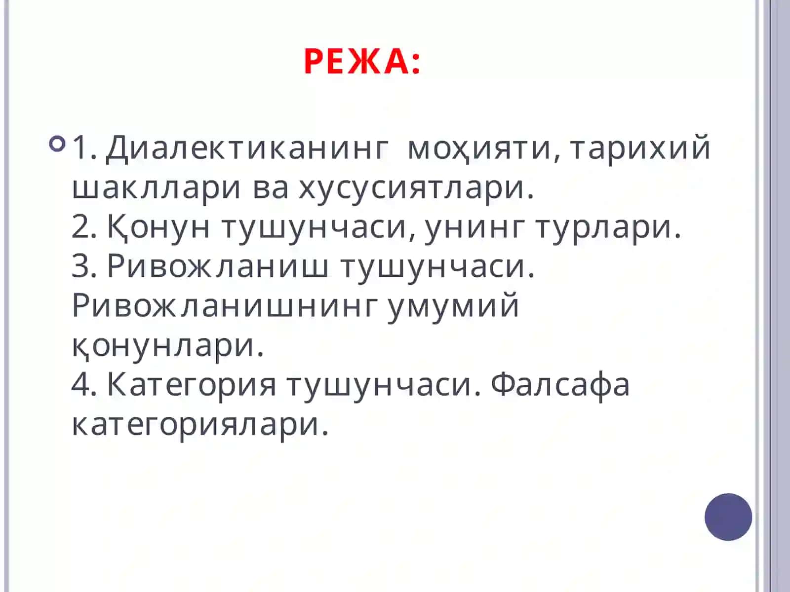 ДИАЛЕКТИКА 2